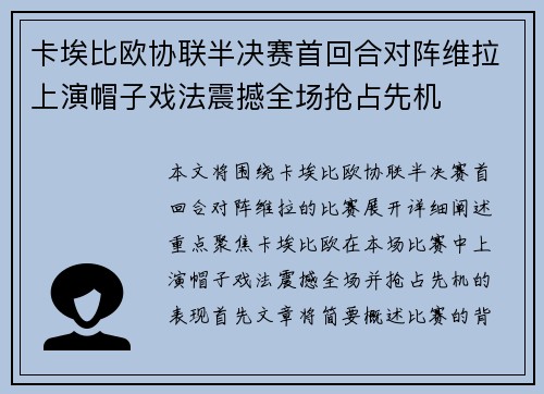 卡埃比欧协联半决赛首回合对阵维拉上演帽子戏法震撼全场抢占先机 卡埃比欧协联半决赛首回合对阵维拉上演帽子戏法震撼全场抢占先机