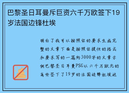 巴黎圣日耳曼斥巨资六千万欧签下19岁法国边锋杜埃