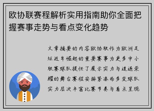 欧协联赛程解析实用指南助你全面把握赛事走势与看点变化趋势