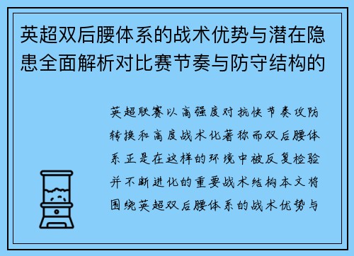 英超双后腰体系的战术优势与潜在隐患全面解析对比赛节奏与防守结构的影响 英超双后腰体系的战术优势与潜在隐患全面解析对比赛节奏与防守结构的影响