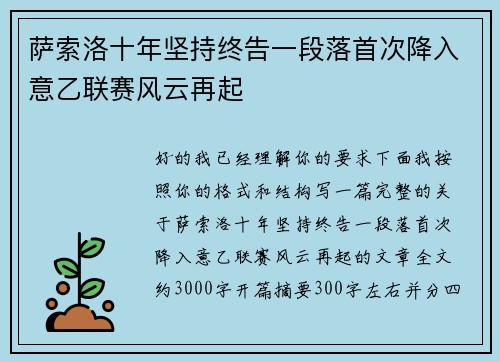 萨索洛十年坚持终告一段落首次降入意乙联赛风云再起